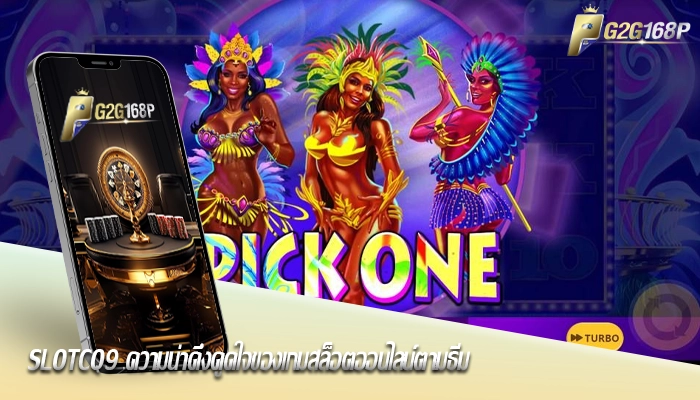 slotcq9 ความน่าดึงดูดใจของเกมสล็อตออนไลน์ตามธีม